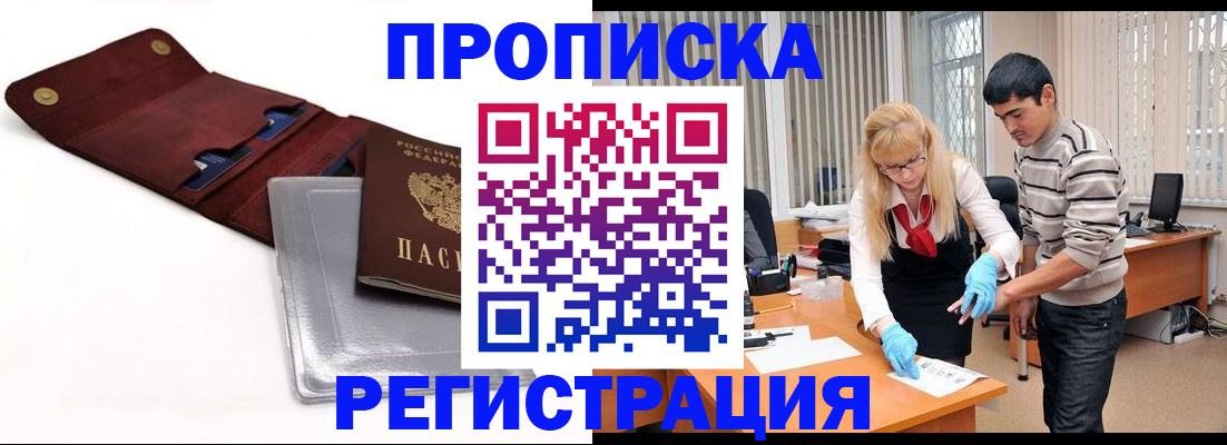 прописка для работы в Махачкале